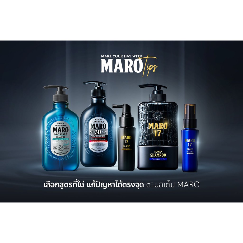 ❄️แท้100% MARO 3D Volume UP / Deo Scalp / 17 Black+ Shampoo / Essence