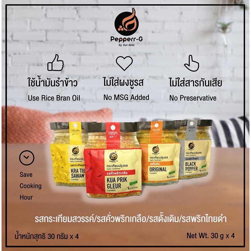 pepperrg กระเทียมเจียวปรุงรสพร้อมทาน รวม 4 รสๆละ 1 ซอง ผงโรยข้าวแบบไทย  กระเทียมอบกรอบ กระเทียมเจียว