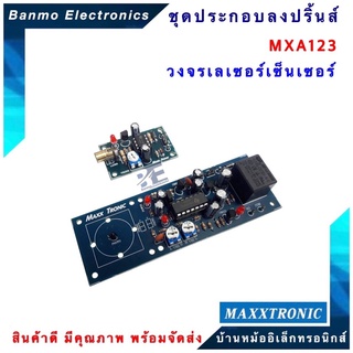 MAXXTRONIC MXA123-วงจรเลเซอร์เซ็นเซอร์ แบบลงปริ้นแล้ว MXA123