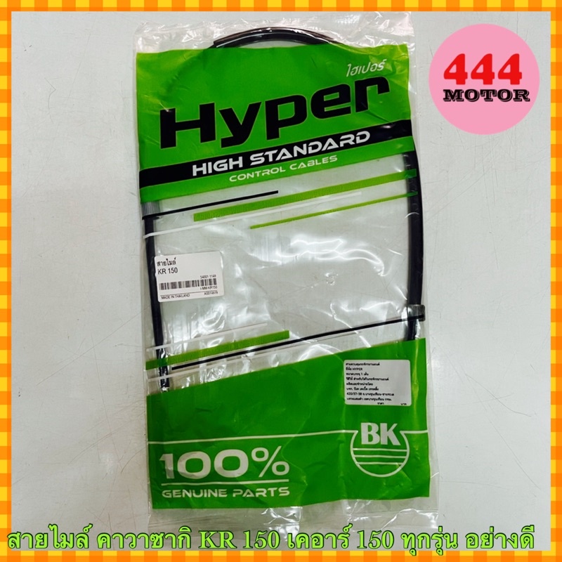 สายไมล์ คาวาซากิ KR 150 เคอาร์ 150 ทุกรุ่น อย่างดี