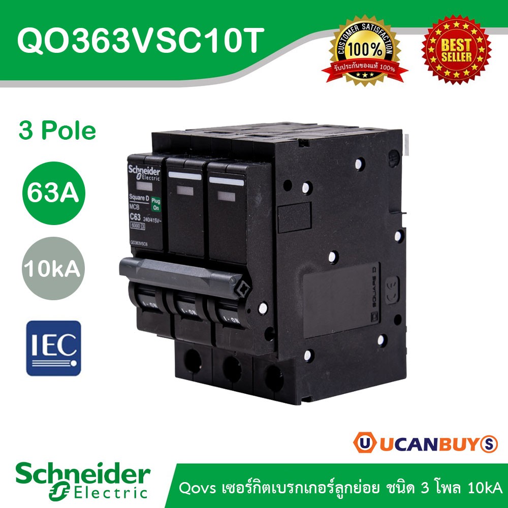 Schneider Electric เซอร์กิตเบรกเกอร์ลูกย่อย QOVS 3Pole 63A 10kA รหัส QO363VSC10T สั่งซื้อที่ร้าน Uca
