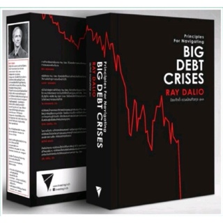 Big Debt Crisis หนังสือโดย Ray Dalio Principles For Navigating Big Debt Crisis by Ray Dalio