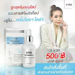 เซรั่มไฮยาไคร่า KYRA Hya Vitamin C Serum 15ml.