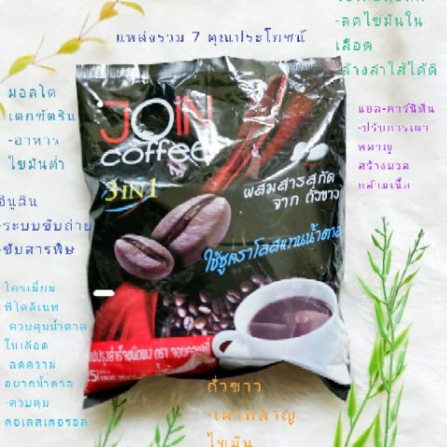 จอยคอฟฟี่ กาแฟสำหรับคนรักสุขภาพ
