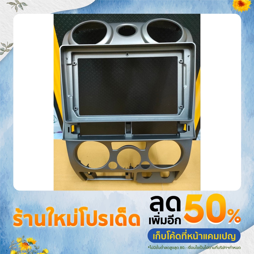 กรอบวิทยุสีเทา Isuzu D-MAX, mu-7 ,Chevrolet, colorado 2006-2011  2dinหน้าจอ9นิ้ว (รุ่นแอร์กลม)