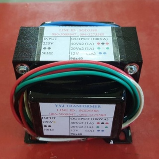 หม้อแปลง INPUT 220V  OUTPUT 40Vx2  20Vx2  12V (100VA)