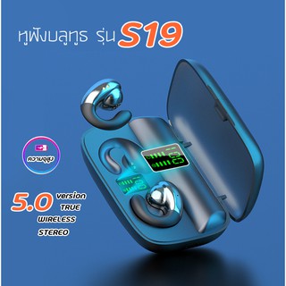 LZA หูฟังบลูทูธ รุ่น S19 TWS 5.0 ไร้สาย ชุดหูฟังแขวนหูการนำกระดูก Binaural หูฟังกีฬาเพลงหูฟังไร้สาย