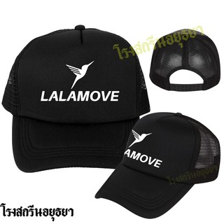 หมวก ขนส่ง Lalamove ลาล่ามูฟ ใส่ทำงาน หมวกแก๊ป Cap หมวกตาข่าย ระบายอากาศ สินค้าราคาพิเศษ