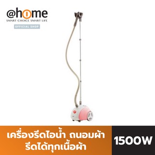 @HOME เครื่องรีดไอน้ำ เครื่องรีดผ้า 1500W รุ่น TRUE CARE GARMENT STEAMER (HO0196) ความจุ 1.2 ml (ประกัน 1 ปี)