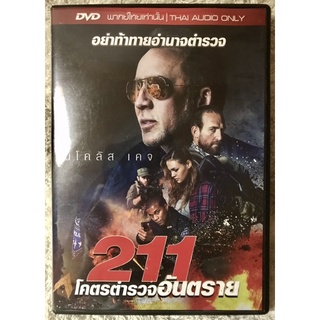 ดีวีดี 211 โคตรตำรวจอันตราย (แนวแอคชั่นผจผจญภัย) (พากย์ไทย 5.1)