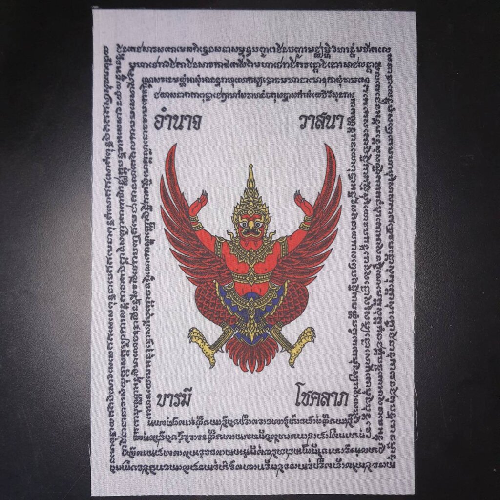 ผ้ายันต์ พญาครุฑ สีขาว กว้าง 17 ซม ยาว 24 ซม เสริมอำนาจบารมี  (แถมผ้ายันต์พญาครุฑขนาดเล็ก 1 ผืน) – โปรปัง