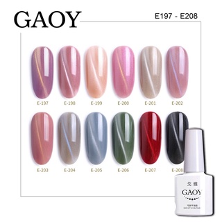 New สีเจล Gaoy 7.3ml.รหัสสี E197-208 สี cat eyes /โทนแม่เหล็ก สีเจลแท้จากโรงงานคุณภาพ เม็ดสีแน่น (ต้องใช้เครื่องอบนะจ้ะ)