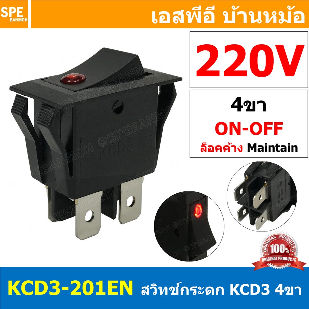 [ 3ชิ้น ] KCD3-201EN 220V Red แดง ไฟจุด ON-OFF สวิทช์กระดก 4ขา สวิทกระดก 16A 250VAC / 20A 125VAC สวิทช์หลี่ยมเล็ก 4ขา...