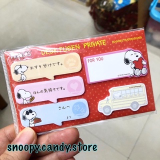 Sticky Notes (Desk Fusen Private) ~ Snoopy