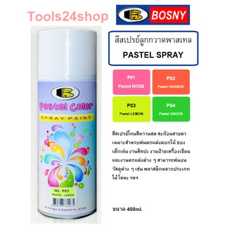 สีสเปรย์ ลูกกวาดพาสเทล PASTEL SPRAY