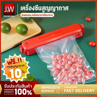 Vacuum Sealer เครื่องซีลสูญญากาศ 100W เครื่องซีลถุงพลาสติก ถุงซีลสูญญากาศ