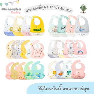 พร้อมส่ง Muslin tree ของแท้ ผ้ากันเปื้อนซิลิโคน กันเปื้อนซิลิโคน ซิลิโคนกันเปื้อนสำหรับเด็ก คุณภาพดี