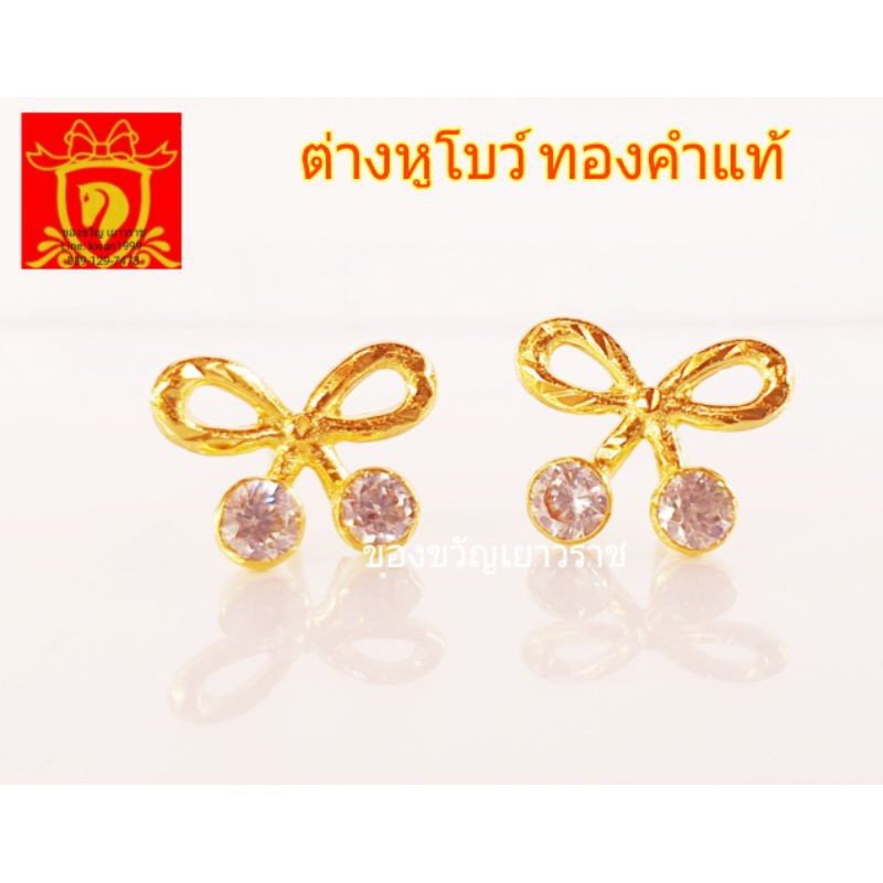 ต่างหูโบว์ ปลายโบว์แต่งเพชรสวิส ทองคำแท้75%