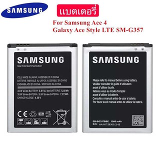 แบตเตอรี่ สำหรับ Samsung Ace 4 GALAXY Ace Style LTE SM-G357FZ G357 EB-BG357BBE