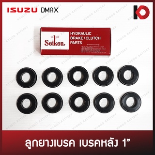 (10 ชิ้น/กล่อง) ลูกยางเบรค ยางเบรคหลัง ISUZU DMAX ,KBZ ,TFR ขนาด 1" ยี่ห้อ SEIKEN SC-80423R