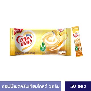 คอฟฟี่เมตครีมเทียมโกลด์ 3 กรัม แพค 50ซอง