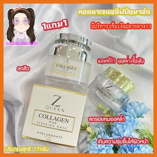 ซีควีนมาส์กคอลลาเจนพลัสสูตรใหม่ ของแท้100% Z Queen Collagen Plus มี2ขนาด