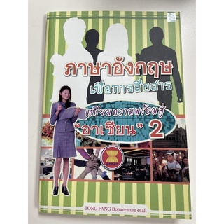 หนังสือภาษาอังกฤษเพื่อการสื่อสาร