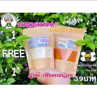 ทานาคา+ขมิ้นผง รักพี่เสียดายน้อง จัดไป ได้ทั้งคู่