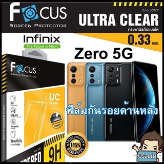 Focus ฟิล์มกระจกกันรอยแบบใส (ไม่เต็มจอ) สำหรับ Infinix Zero 5G