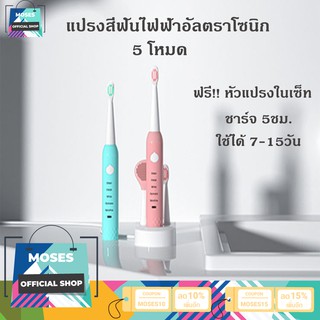 มี 2 สีให้เลือก แปรงสีฟันไฟฟ้าอัลตราโซนิกชาร์จ USB (5โหมด) เด็ก