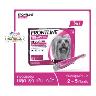 Frontline Tri-Act For Dog สุนัขน้ำหนัก 2-5 kg.