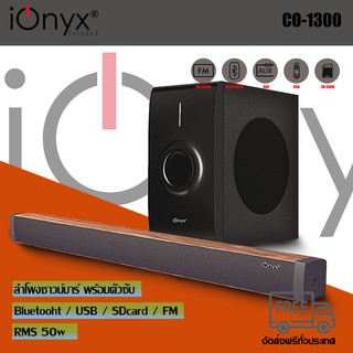 ลำโพงซาวด์บาร์พร้อมซับวูฟเฟอร์ RHM รุ่น CO-1300 กำลังขับ 30W BT/TV/USB/AUX/HDMI Soundbar+Subwoofer Speaker ประกัน 1ปี