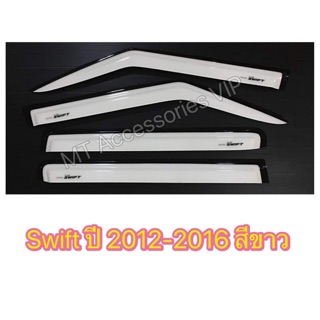 กันสาด สวิฟ swift ปี 2012-2016 สีขาว