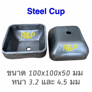 Steel cup ลูกถ้วย สำหรับขา Rack ขนาด 100x100x50 มม