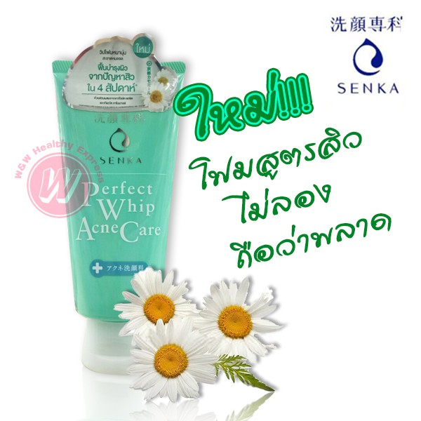 Senka - senka perfect whip acne care วิปโฟม โฟมล้างหน้าสิว โฟมสิว ผิวมัน โฟมรักษาสิว คุมผิวมัน จาก เ
