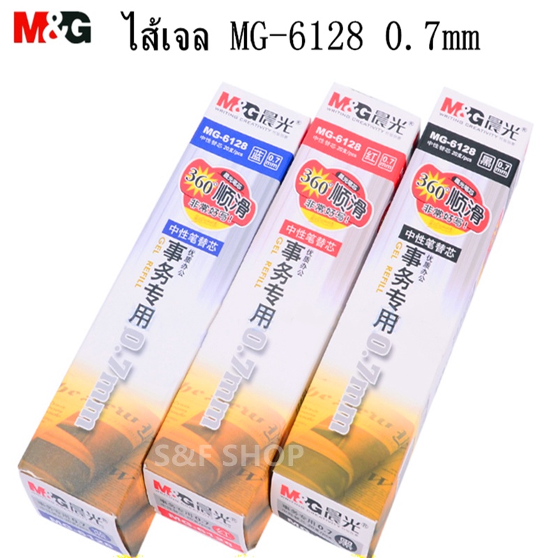 ไส้ปากกาเจล0.7mm M&G MG6128  (มีหมึกน้ำเงิน/ดำ/แดง) (ราคาต่อ1กล่อง/20 ชิ้น）ใช้กับปากกาเจลรุ่นGP1111/