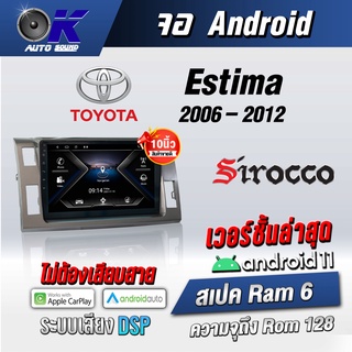 จอแอนดรอยตรงรุ่น toyotaEstima 2006-2012 ขนาด 10.1นิ้ว Wifi GpsAndriodชุดหน้ากาก+จอ+ปลั๊กตรงรุ่น (รับประกันศูนย์ Sirocco)