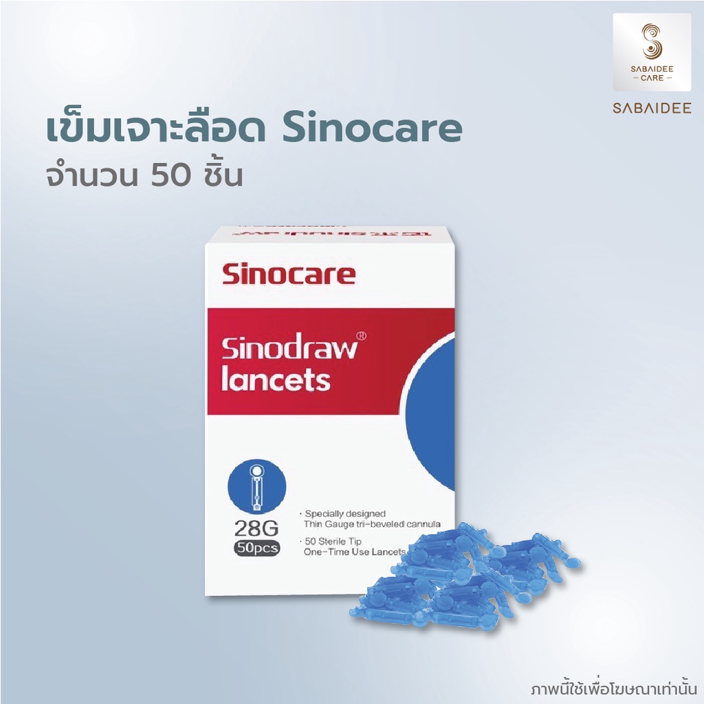 Sabaideecare อุปกรณ์เจาะเลือด Safe AQ Lancets 50 ชิ้น เข็มเจาะปลายนิ้ว เข็มเจาะเลือด sinocare