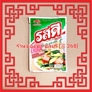 รสดีหมู 75 กรัม ผงปรุงอาหารรสหมู