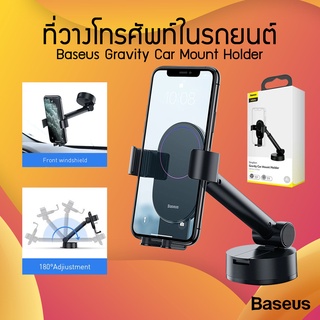 Baseus ที่วางโทรศัพท์ในรถยนต์ ที่ตั้งมือถือในรถ ปรับได้ 180 องศา Gravity Car Mount Holder ที่ยึดโทรศัพท์