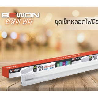 ชุดเซต หลอดไฟ SET LED T8 BEWON 18W ส่งฟรี