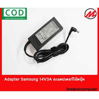 Adapter Samsung 14V3A อะแดปเตอร์โน๊ตบุ๊ค