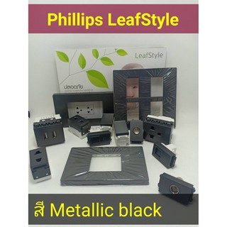 ปลํ๊ก LAN เต้ารับUSB  ปลั๊ก TV และโทรศัพท์ สี Metallic Black PHILLIPS