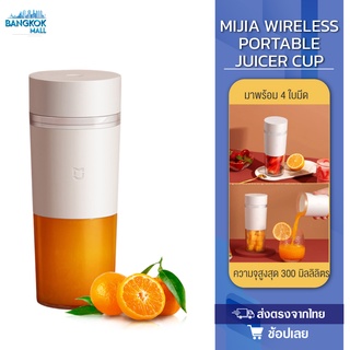 Xiaomi Portable Juicer Machine แก้วปั่นน้ำผลไม้แบบพกพา เครื่องปั่นผลไม้ แก้วปั่น