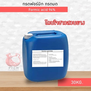 🌈 12900 กรดฟอร์มิก 94% (Formic Acid 94%) 35kg