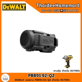 DEWALT เคสยาง PB891.92-QZ สำหรับ DCF891