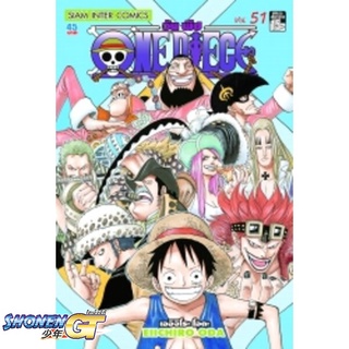 [พร้อมส่ง] หนังสือOne Piece 51 วันพีช (การ์ตูน)#มังงะ-MG,สนพ.Siam Inter Comics,EIICHIRO ODA (เออิจิโระ โอดะ)