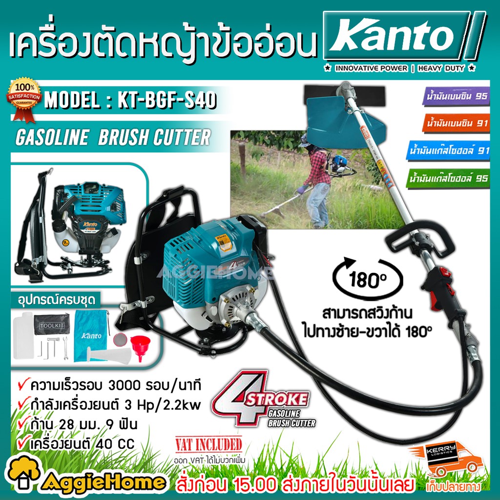 KANTO เครื่องตัดหญ้า 4 จังหวะ รุ่น KT-BGF-S40 กำลัง 3 แรงม้า / 40CC. ตัดหญ้าข้ออ่อน สะพายหลัง