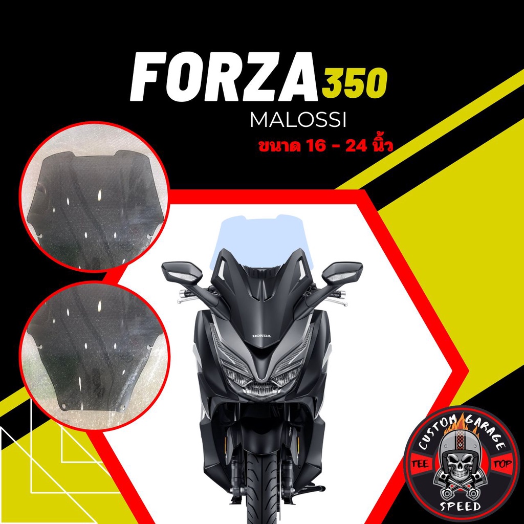 ชิวหน้า Forza 350 ทรง MALOSSI  หนา 4 มิล สูง 16-24นิ้ว กระจกบังลมหน้า Forza ชิวฟอซ่าทรงMALOSSI ชิว Forza แต่ง