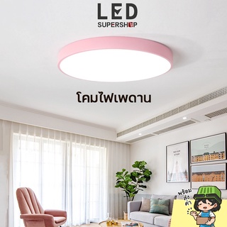 โคมไฟเพดาน LED รุ่น 0720 ไฟเพดาน ห้องนั่งเล่น โคมไฟ ไฟกลม ตกแต่งเรียบง่ายประหยัด ขนาด 30 cm 18 W